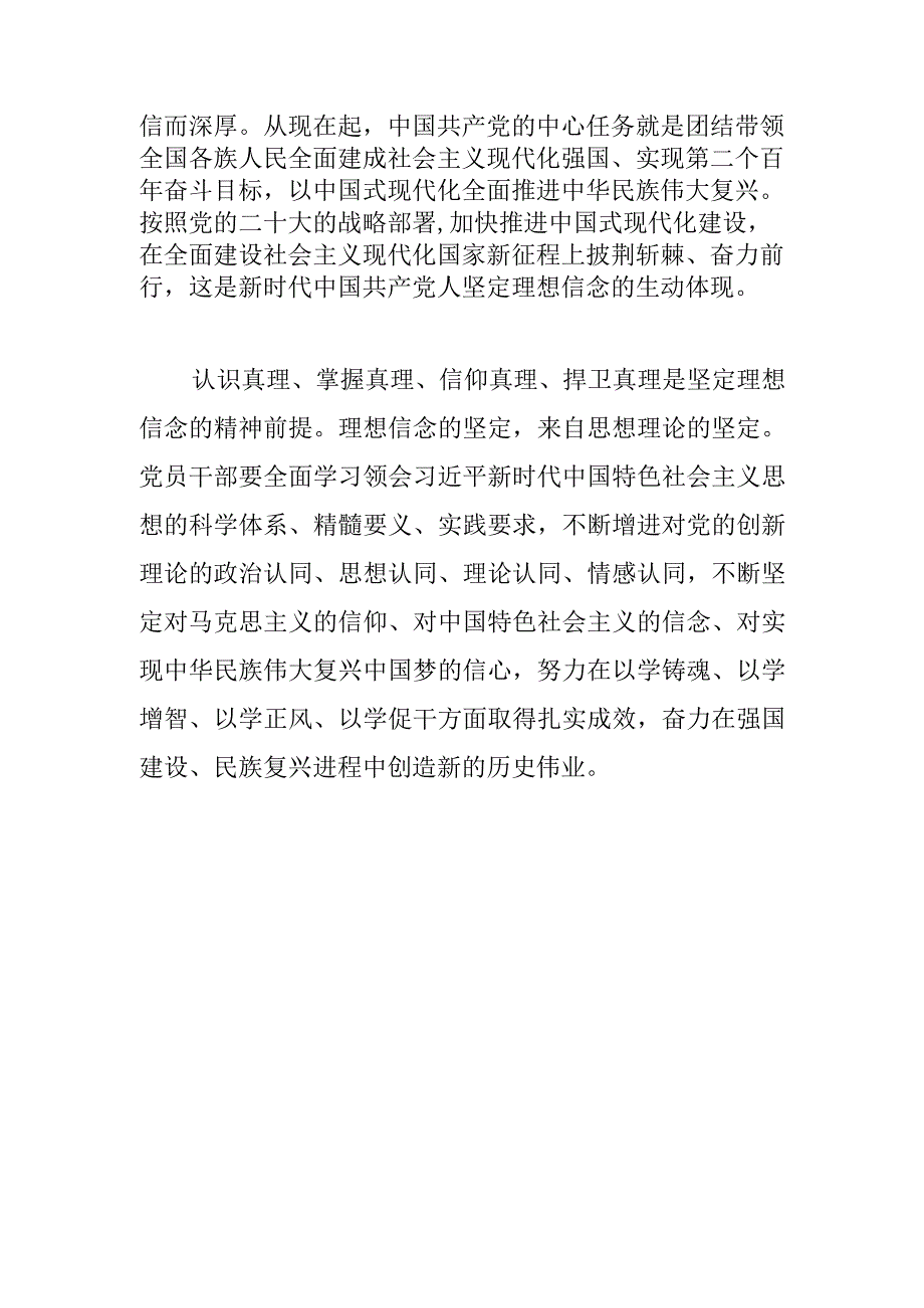 2023主题教育研讨发言坚定理想信念.docx_第3页