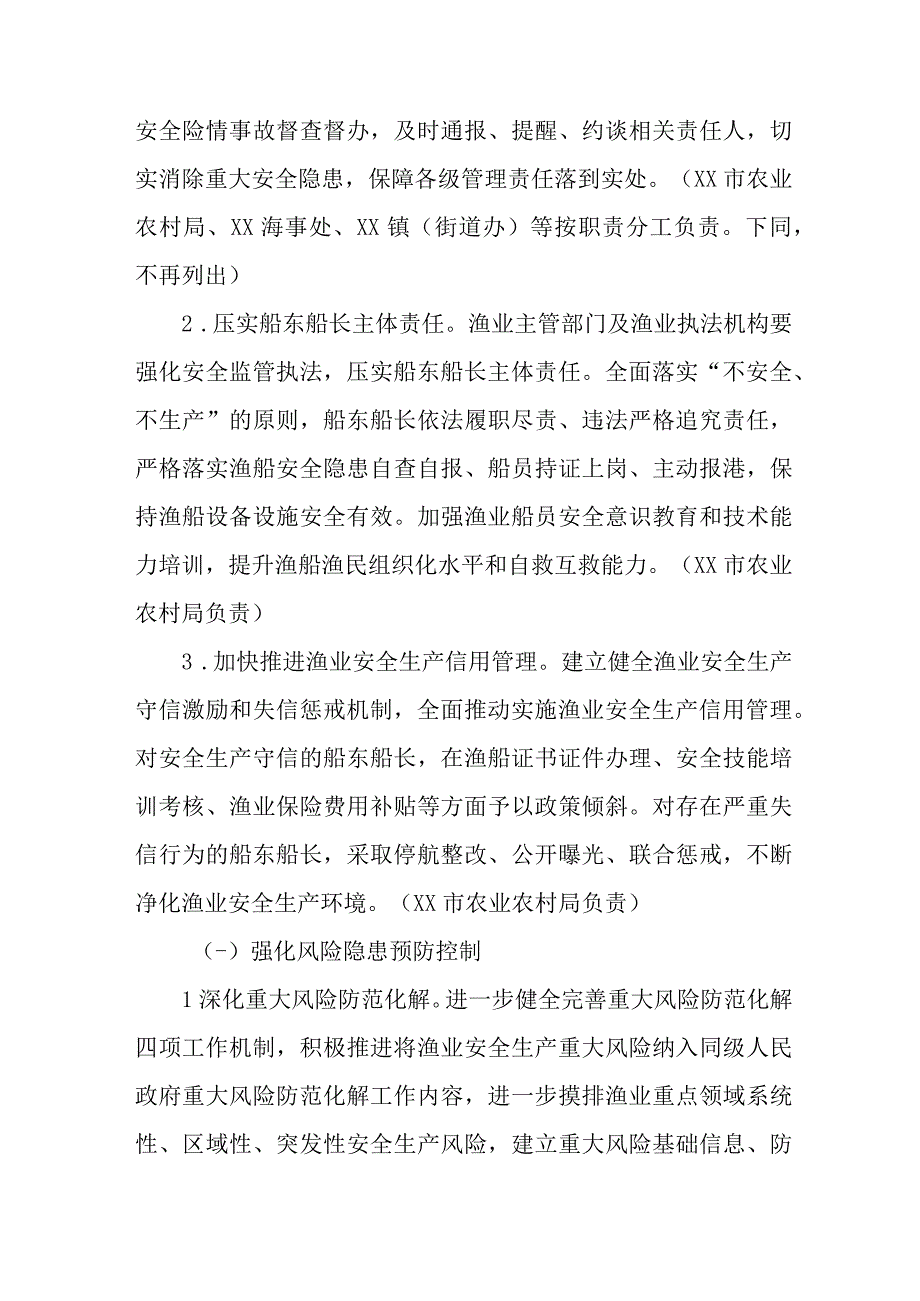 交通运输企业开展2023年重大事故隐患专项排查整治行动工作实施方案 合计7份.docx_第3页