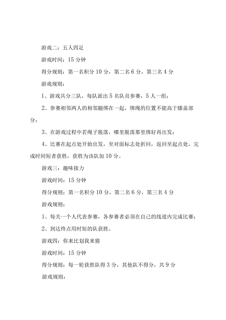 公司团建一日游活动方案策划.docx_第3页