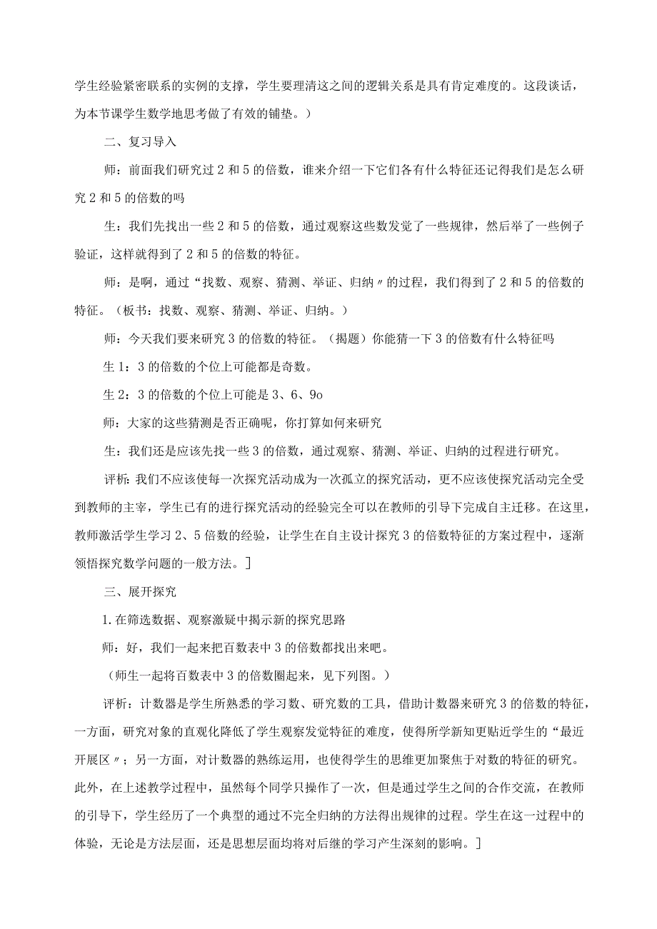 2023年3的倍数的特征教学实践与评析.docx_第2页