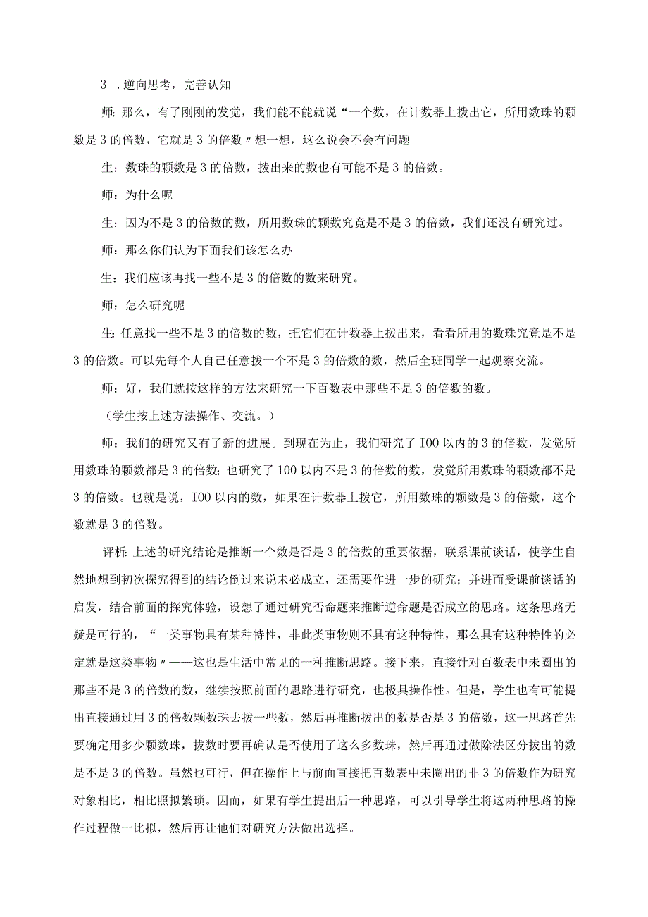 2023年3的倍数的特征教学实践与评析.docx_第3页