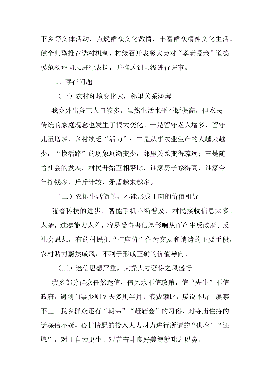 2023年乡镇宣传思想工作总结.docx_第3页