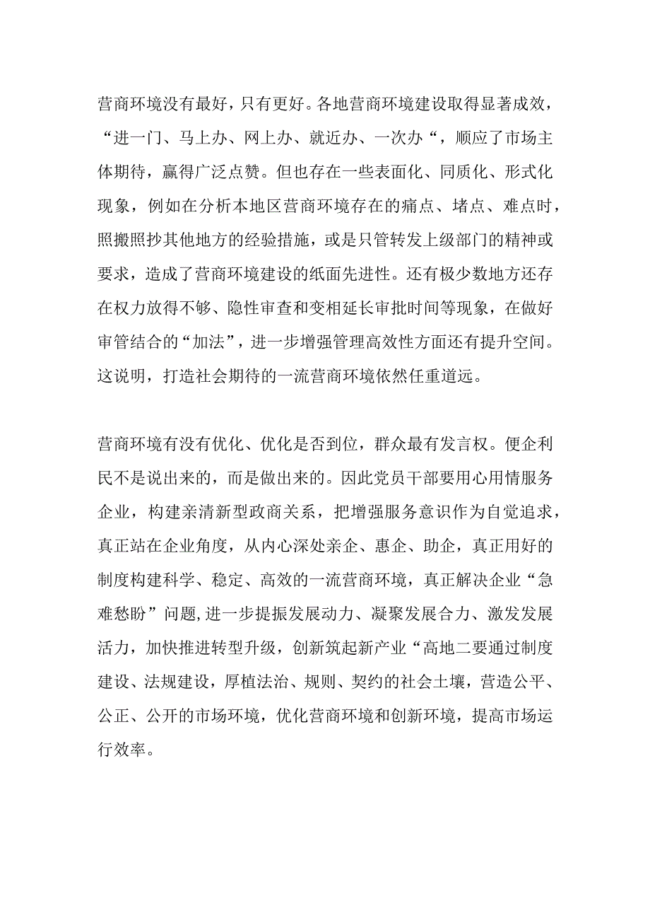 作者单位大姚县人民检察院用心用情优化营商环境.docx_第2页