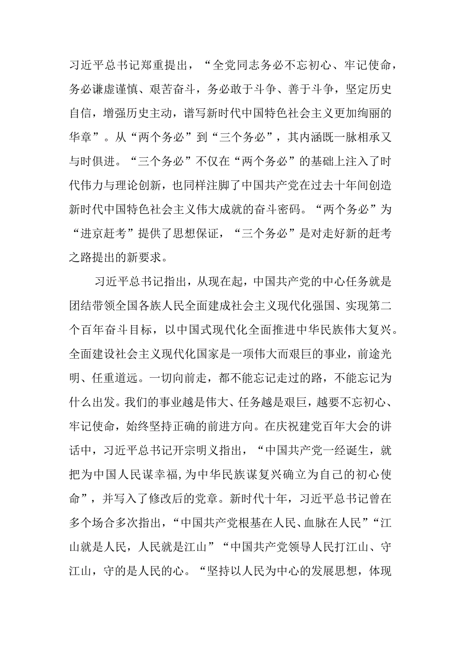 2023年纪检监察干部队伍教育整顿专题党课讲稿 共三篇2023年专题党课讲稿.docx_第2页