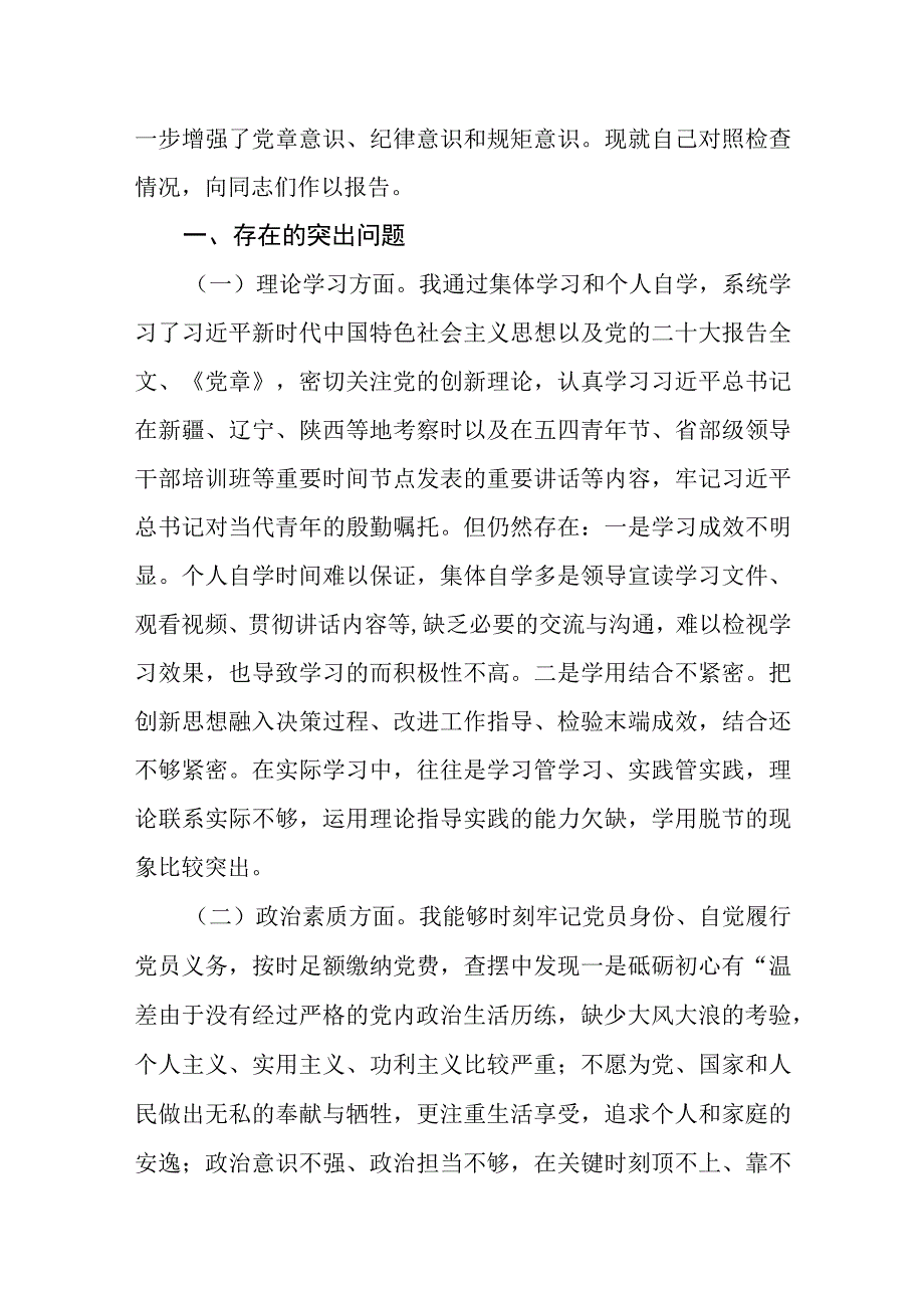 2023年学思想强党性重实践建新功六个方面个人对照检查四篇.docx_第2页