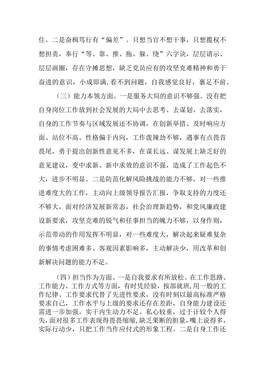 2023年学思想强党性重实践建新功六个方面个人对照检查四篇.docx_第3页