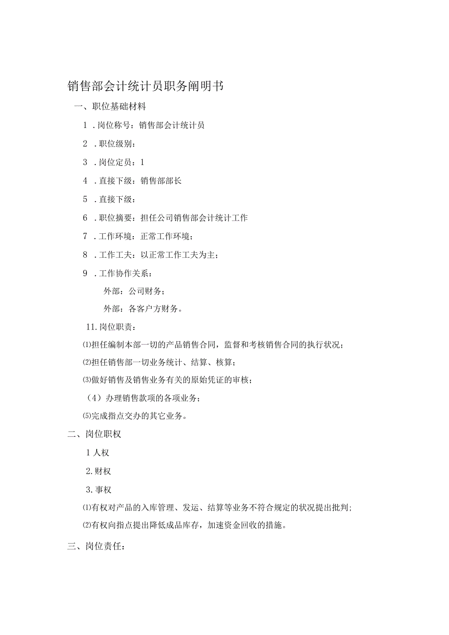 公司会计统计员考核手册.docx_第1页