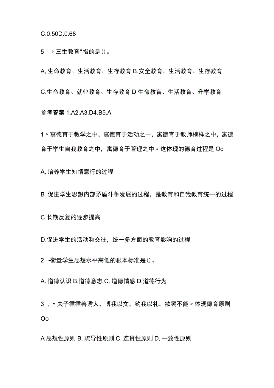 2023年版教师资格考试精练模拟测试题核心考点附答案yi.docx_第2页