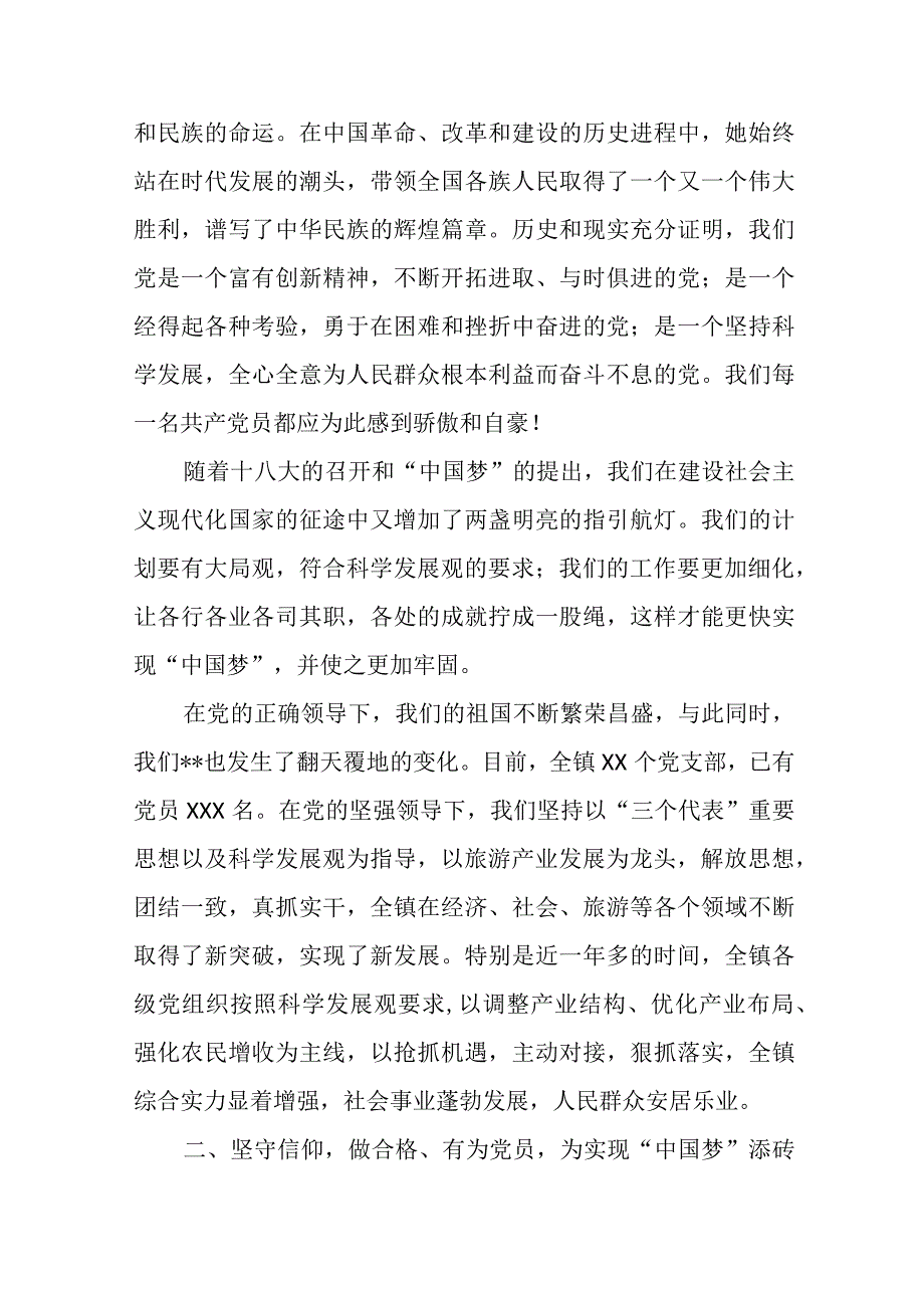 2023组织生活会镇领导发言合编.docx_第2页