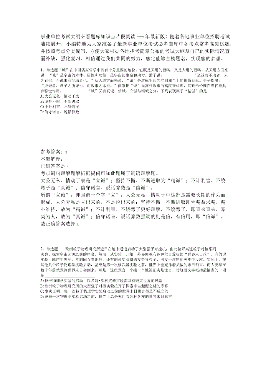 事业单位考试大纲必看题库知识点片段阅读2023年版.docx_第1页