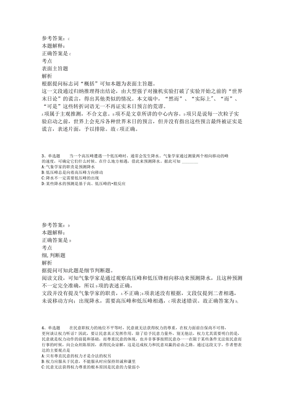 事业单位考试大纲必看题库知识点片段阅读2023年版.docx_第2页