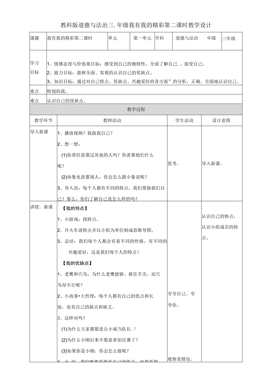 三年级上册道德与法治教学设计1我有我的精彩第二课时 教科版 2.docx_第1页