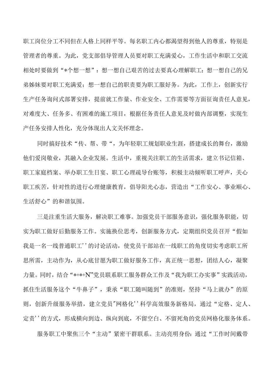 企业煤矿党建工作经验亮点案例.docx_第3页