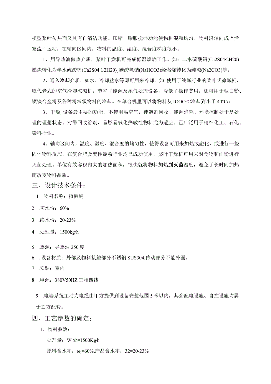 KJG52型植酸钙空心桨叶干燥机导热油.docx_第2页