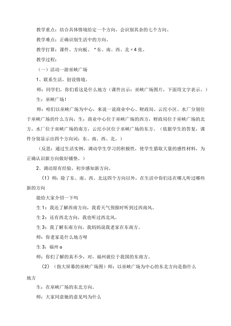 2023年《辨认方向》教学设计和教学反思.docx_第2页