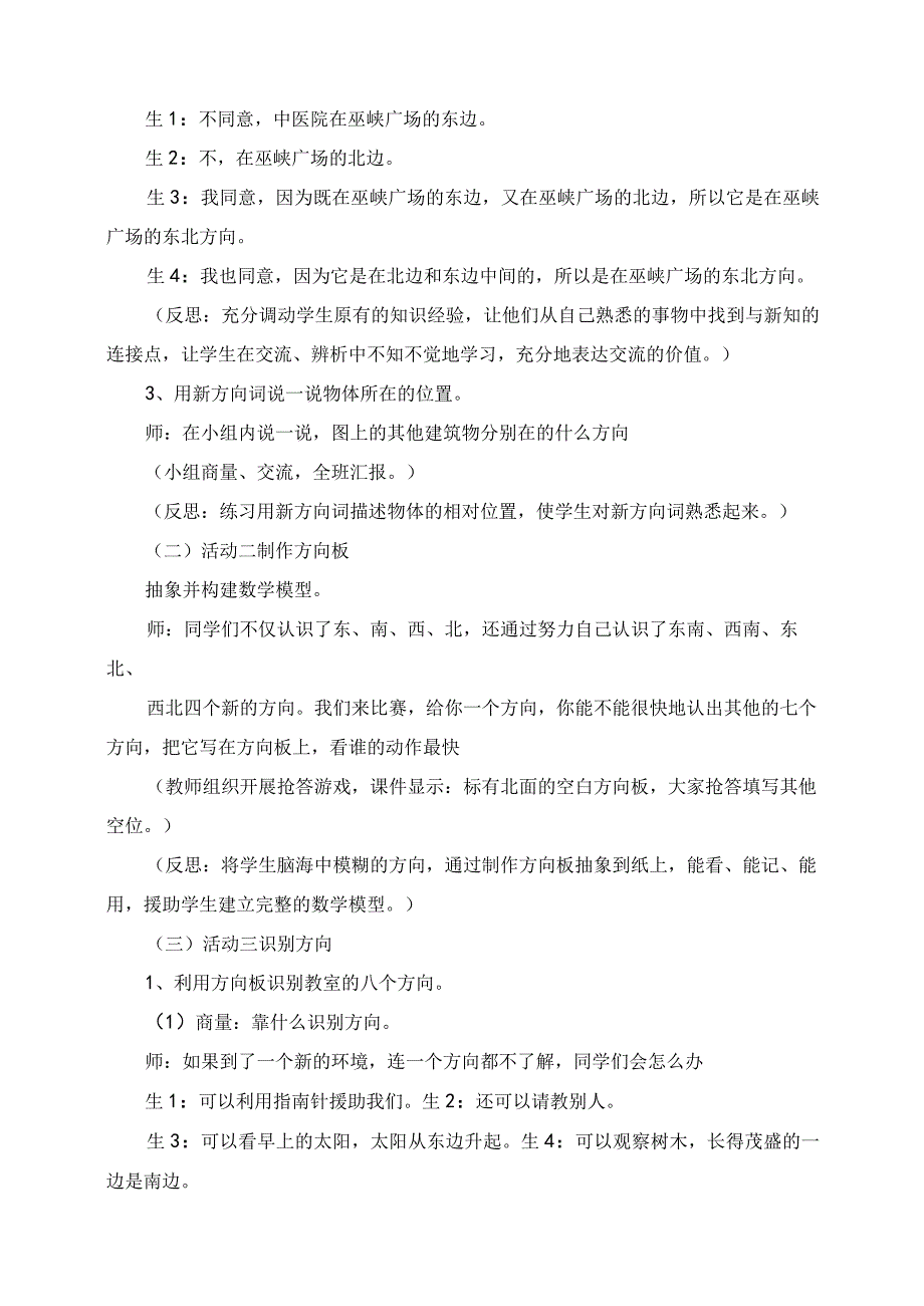 2023年《辨认方向》教学设计和教学反思.docx_第3页