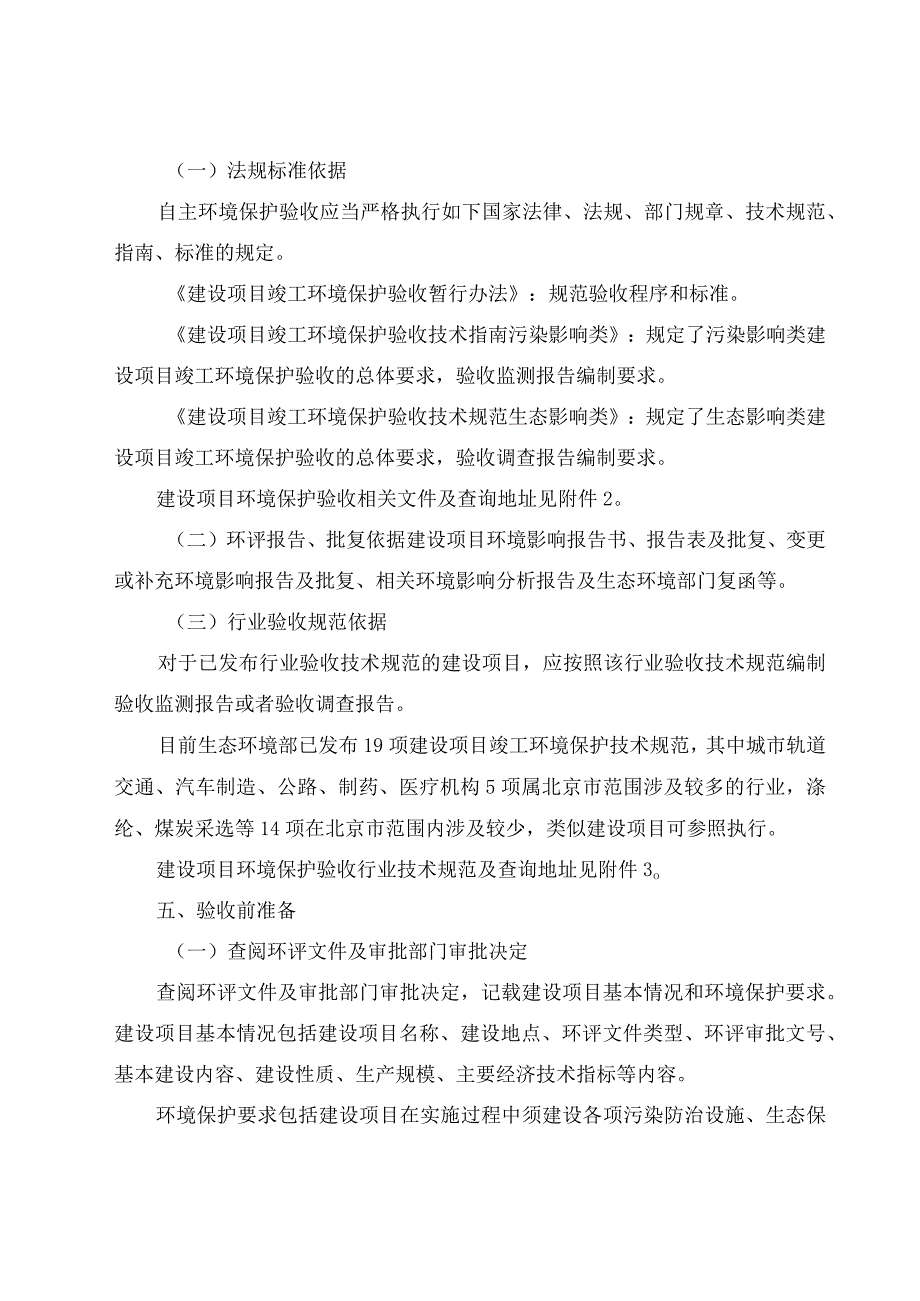 2023企业开展自主环境保护验收指南.docx_第3页