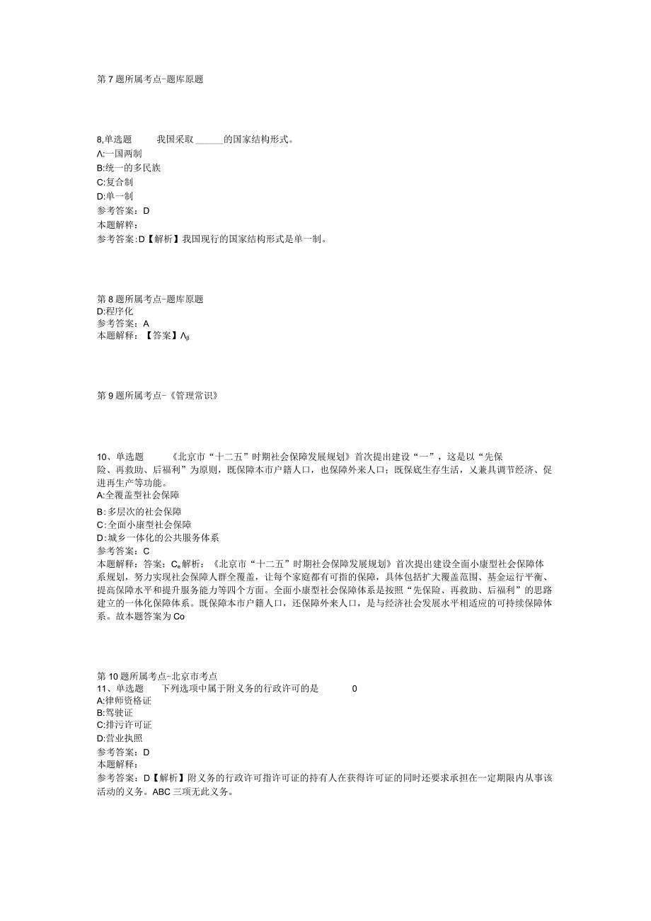 2023年03月昆明理工大学公开招聘博士工作人员冲刺题二.docx_第3页