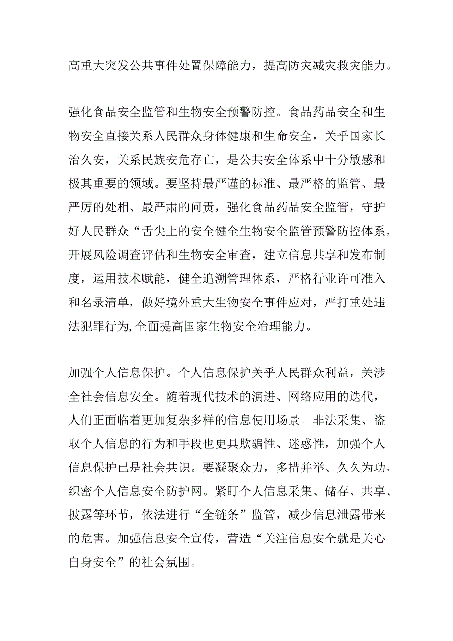 作者单位：楚雄州地震局着力提高公共安全治理水平.docx_第3页