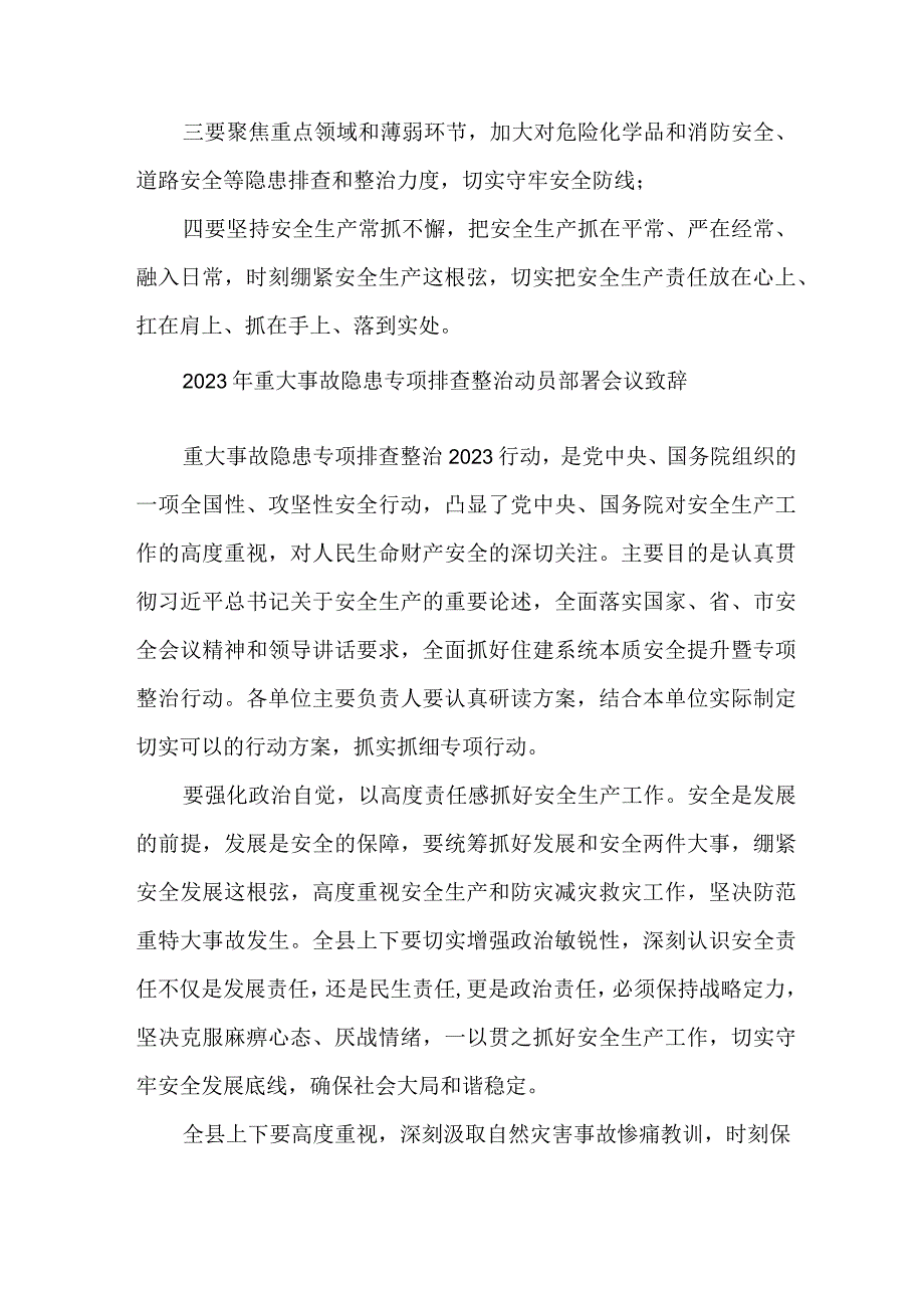 乡镇2023年重大事故隐患专项排查整治动员部署会议致辞 合计7份.docx_第2页