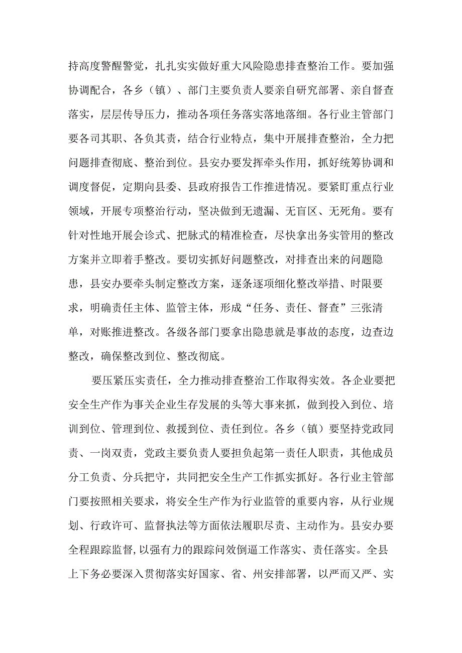 乡镇2023年重大事故隐患专项排查整治动员部署会议致辞 合计7份.docx_第3页