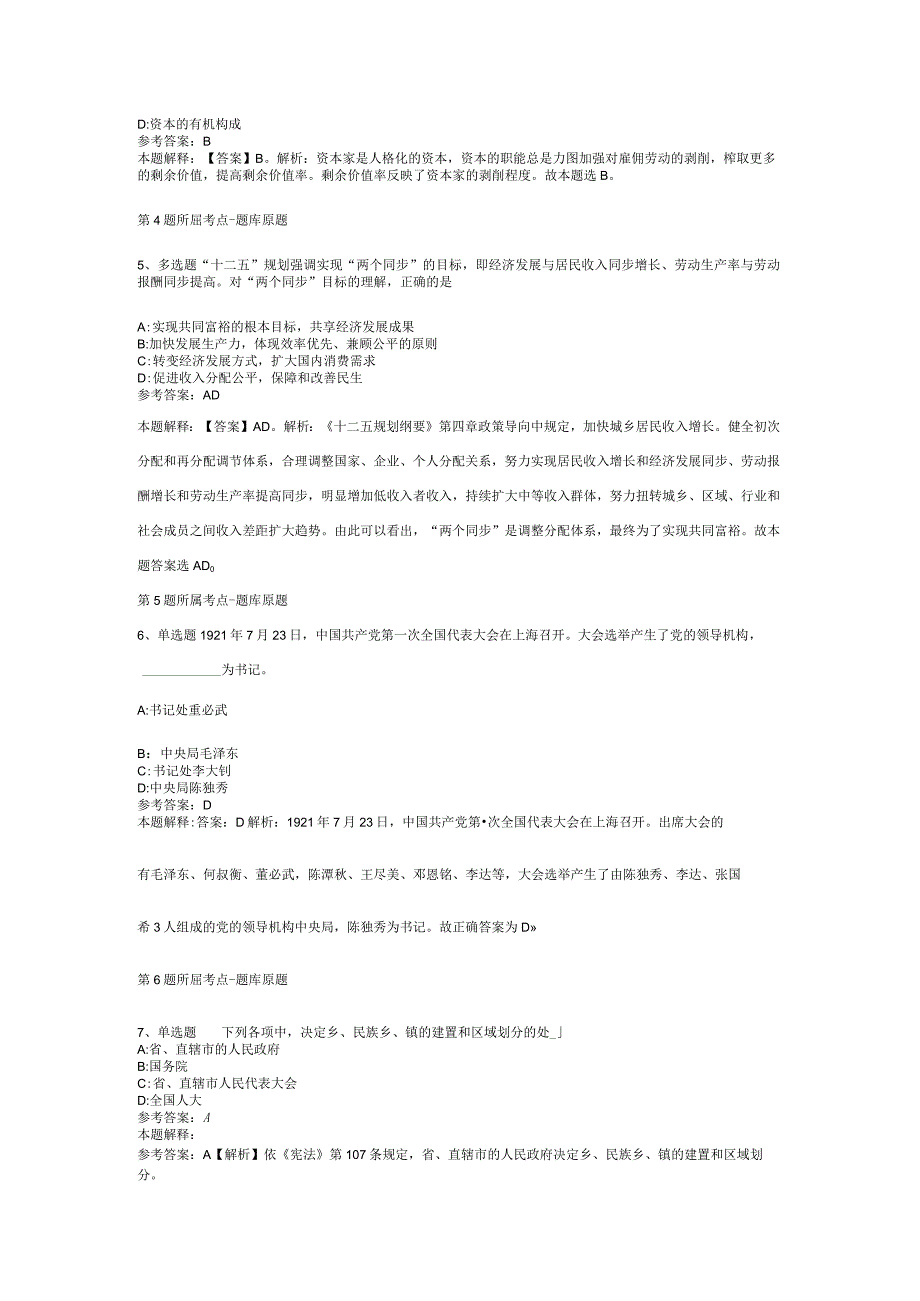 中南空管局2023届高校毕业生春季招考聘用模拟题二.docx_第2页