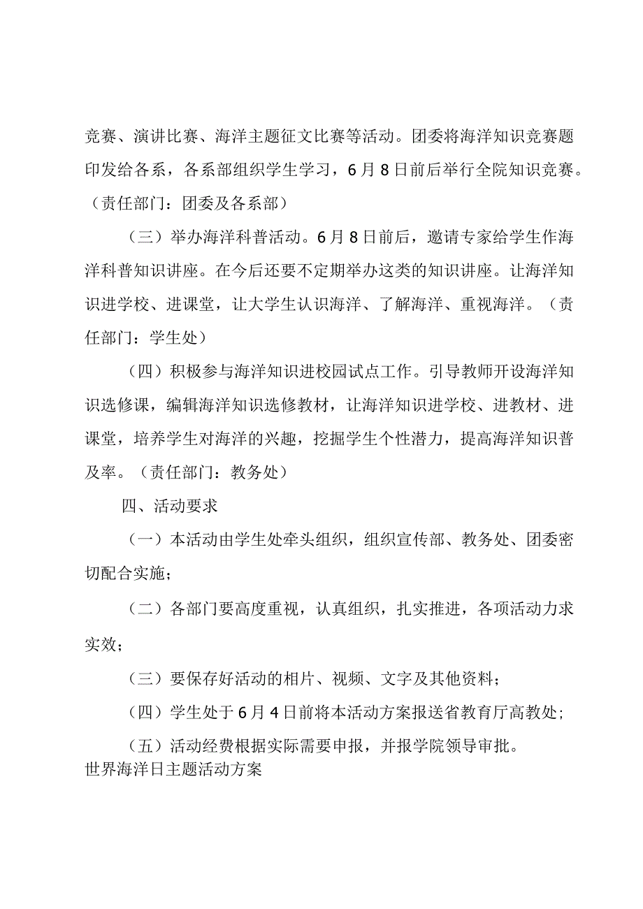 世界海洋日主题活动方案.docx_第2页