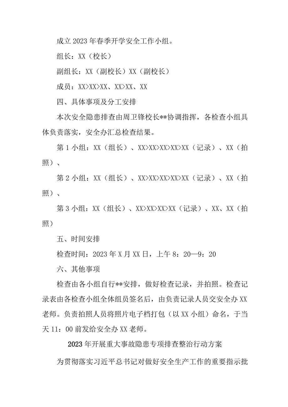 全省2023年开展重大事故隐患专项排查整治行动方案 汇编4份.docx_第2页