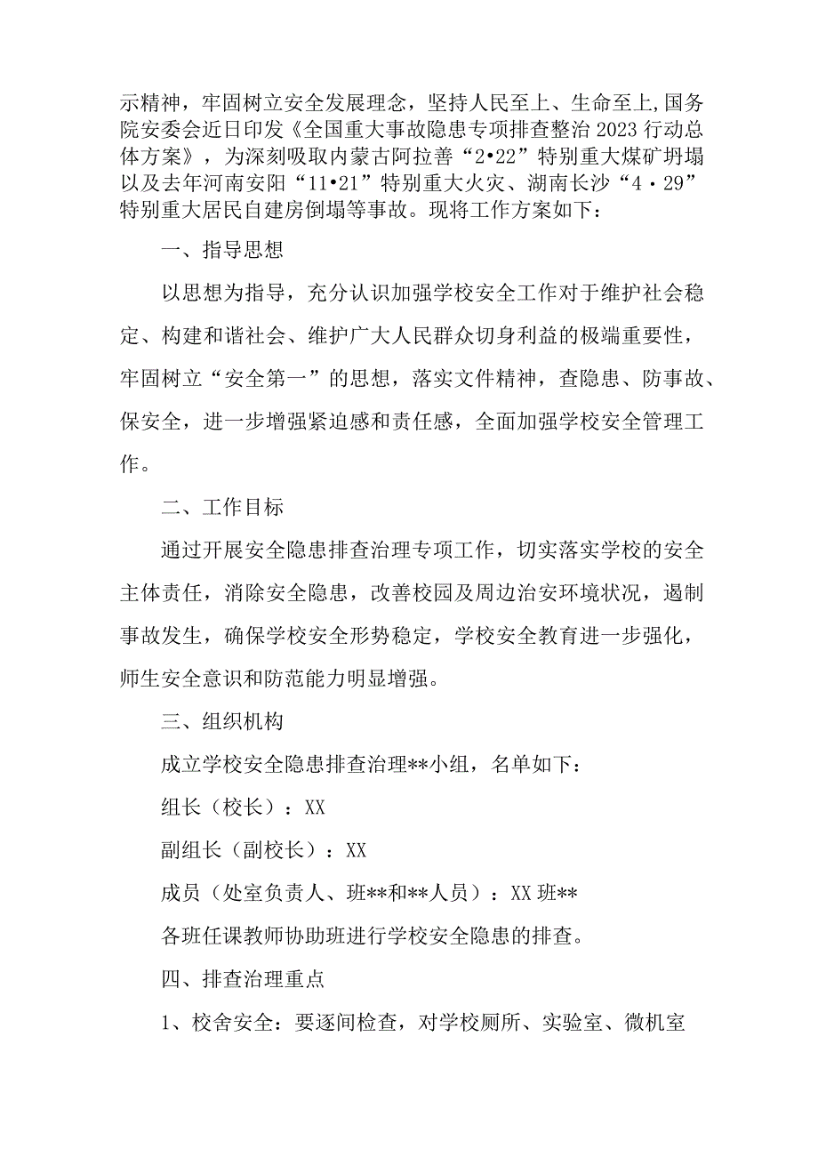 全省2023年开展重大事故隐患专项排查整治行动方案 汇编4份.docx_第3页