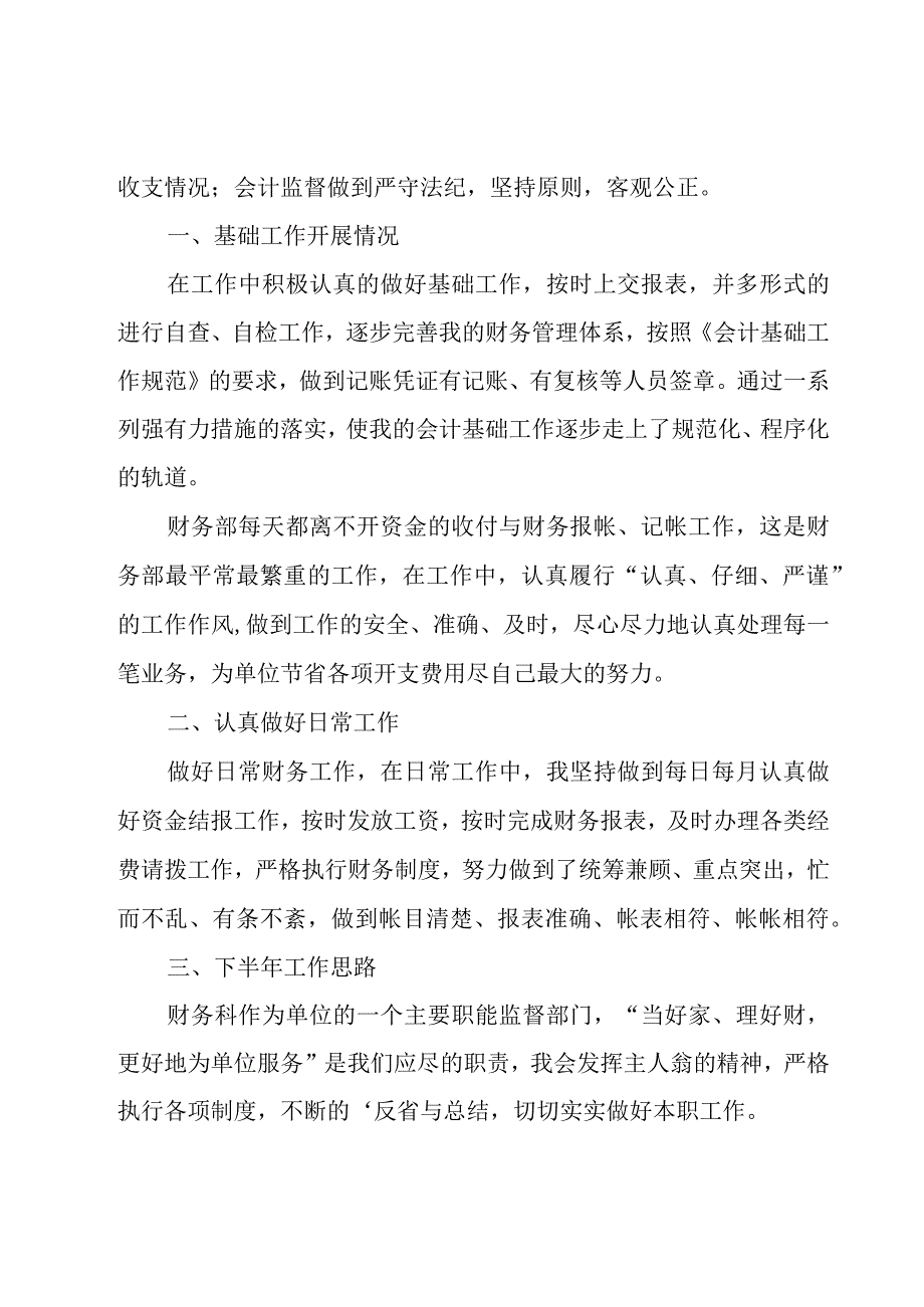 公司财务部员工个人工作总结.docx_第2页