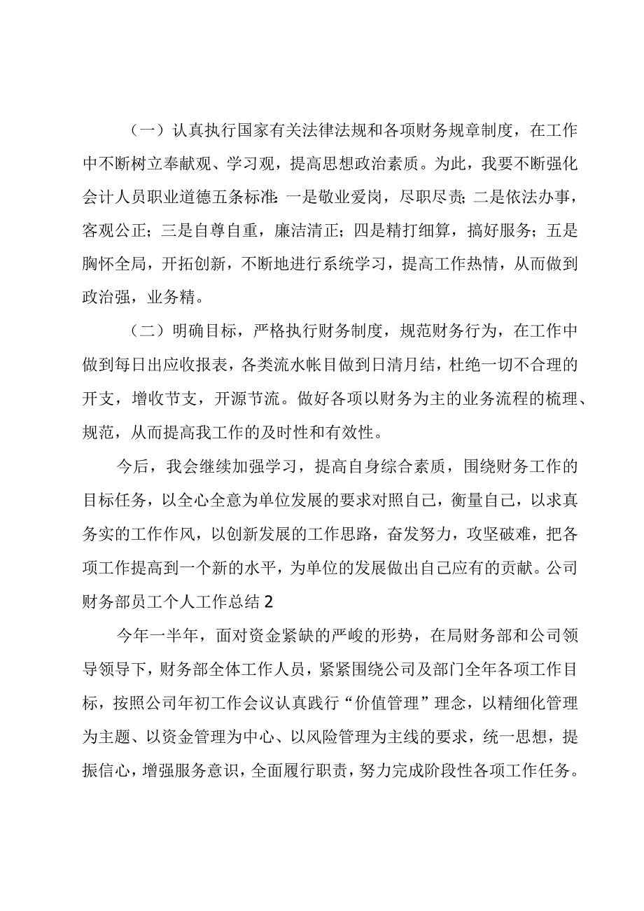 公司财务部员工个人工作总结.docx_第3页