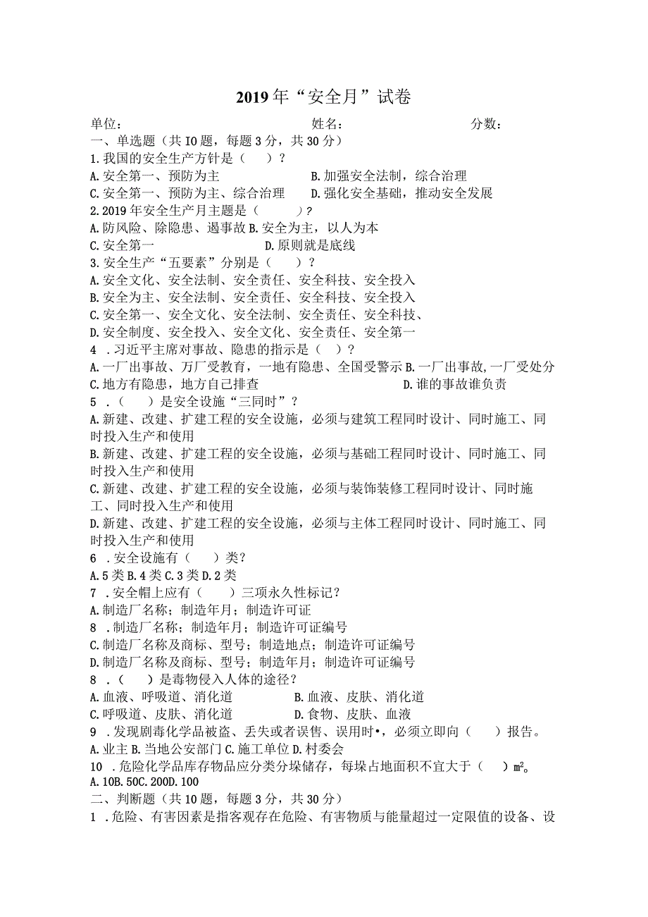 2019年安全月考试题及答案.docx_第1页