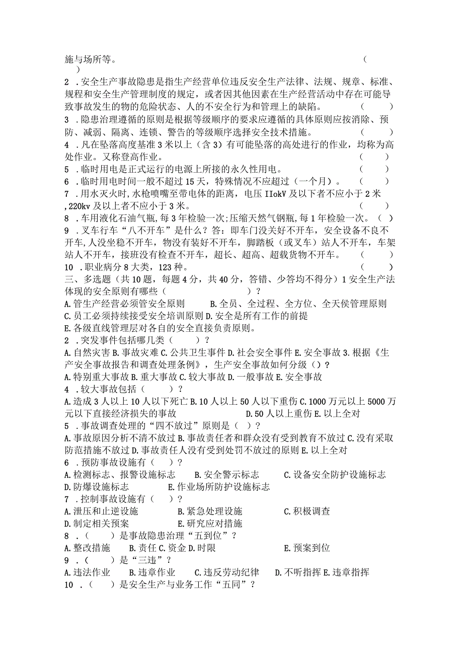 2019年安全月考试题及答案.docx_第2页