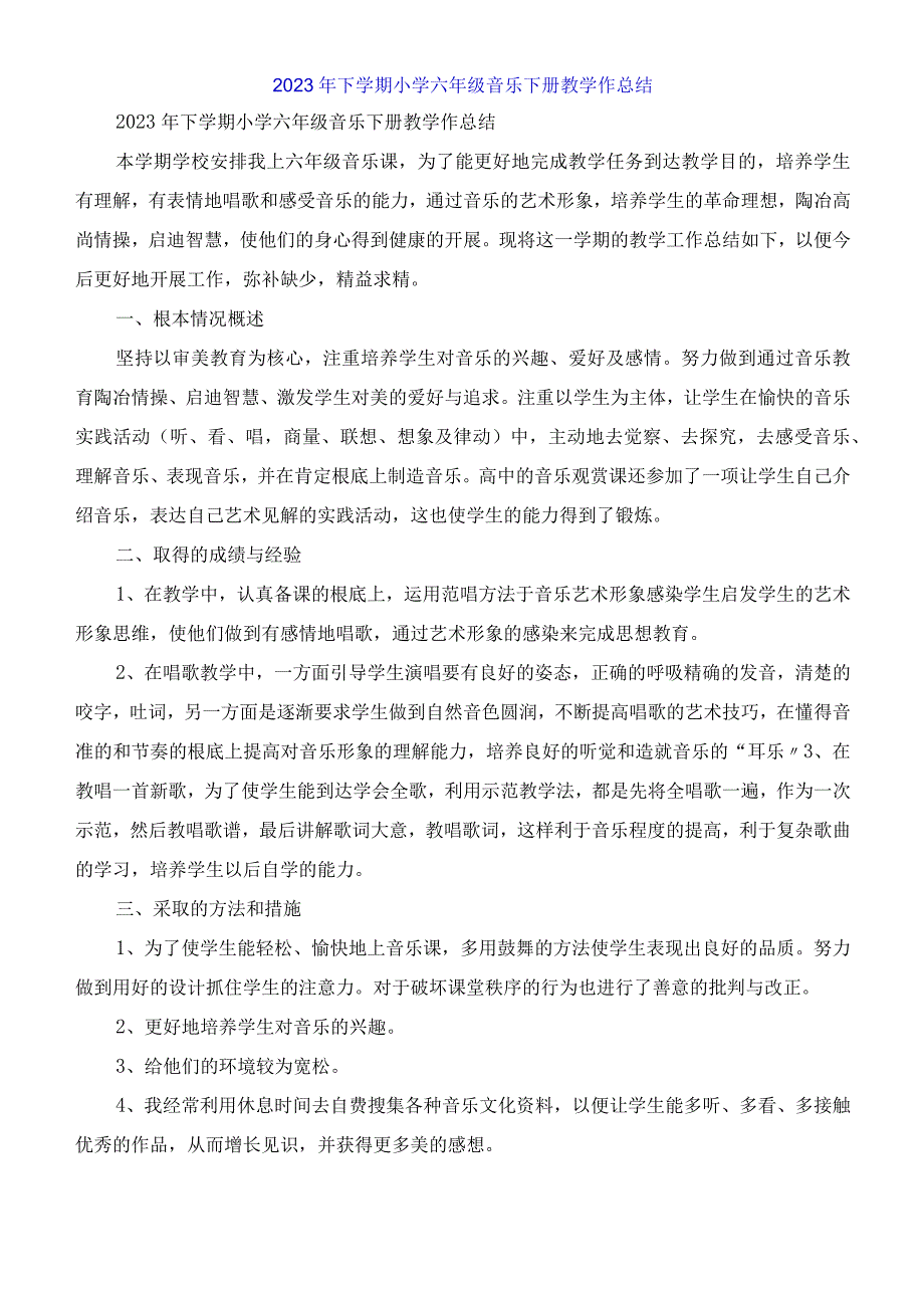 2023年下学期小学六年级音乐下册教学作总结.docx_第1页