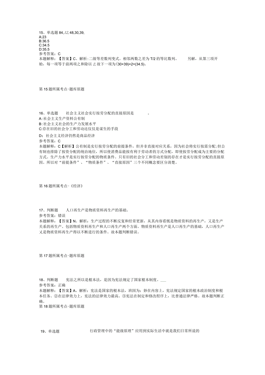 2023年03月广州市黄埔区人民政府鱼珠街道办事处公开招考政府聘员的强化练习卷二.docx_第2页