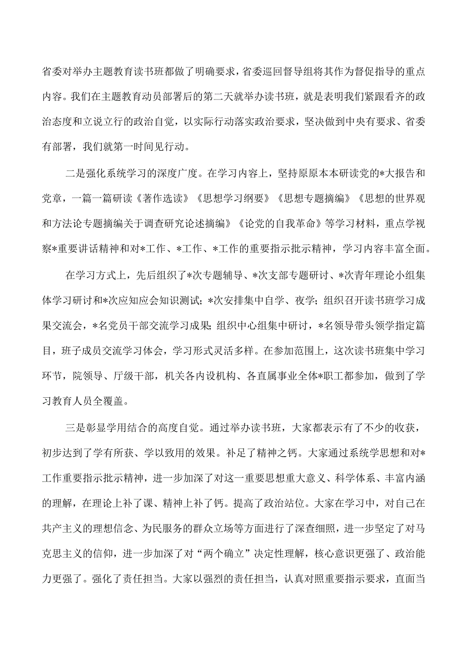 主题教育读书班总结讲稿.docx_第2页