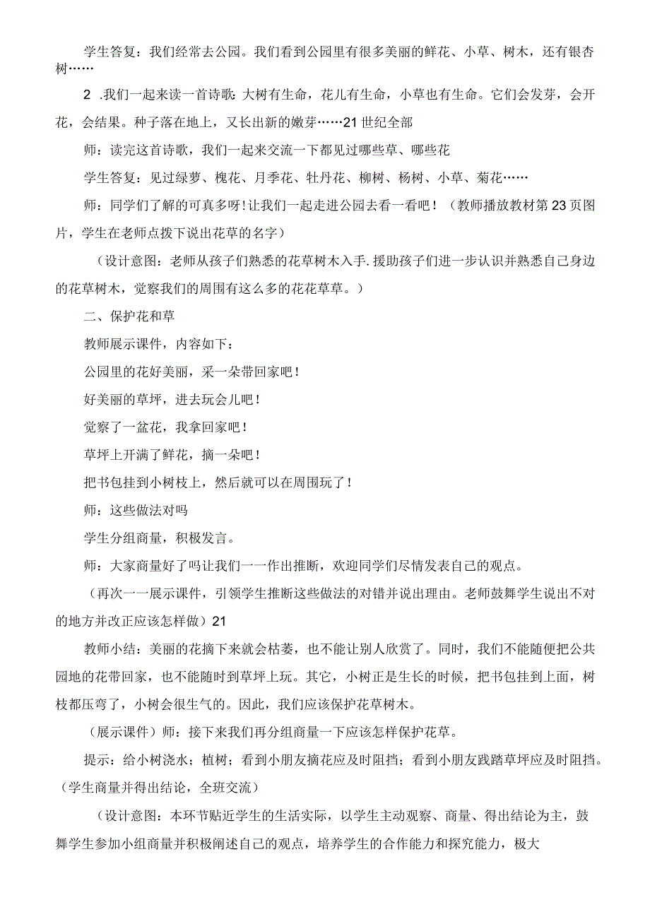 一年级下册道德与法治《花儿草儿真美丽》教案板书设计.docx_第2页