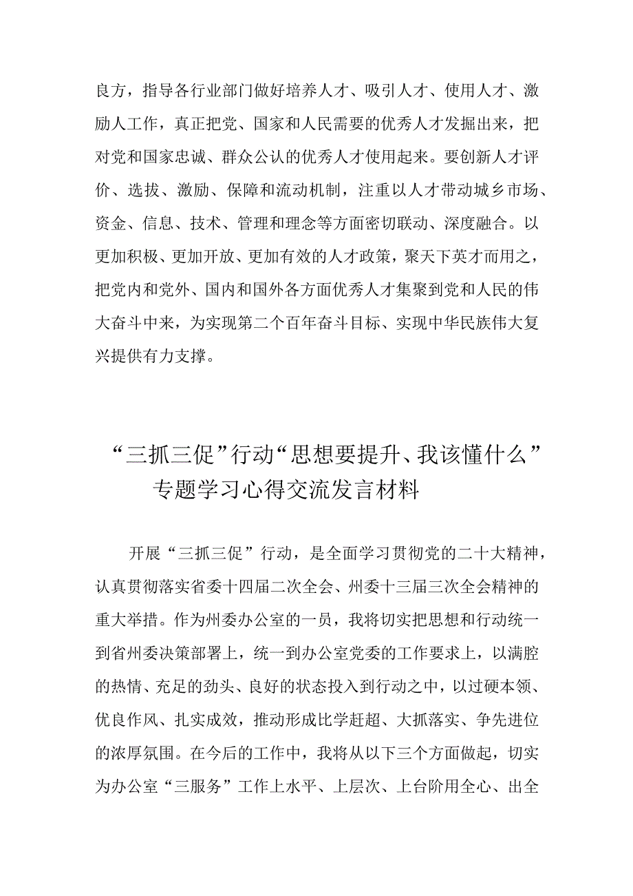 2023年甘肃省三抓三促行动思想要提升我该懂什么专题学习心得交流发言材料.docx_第3页