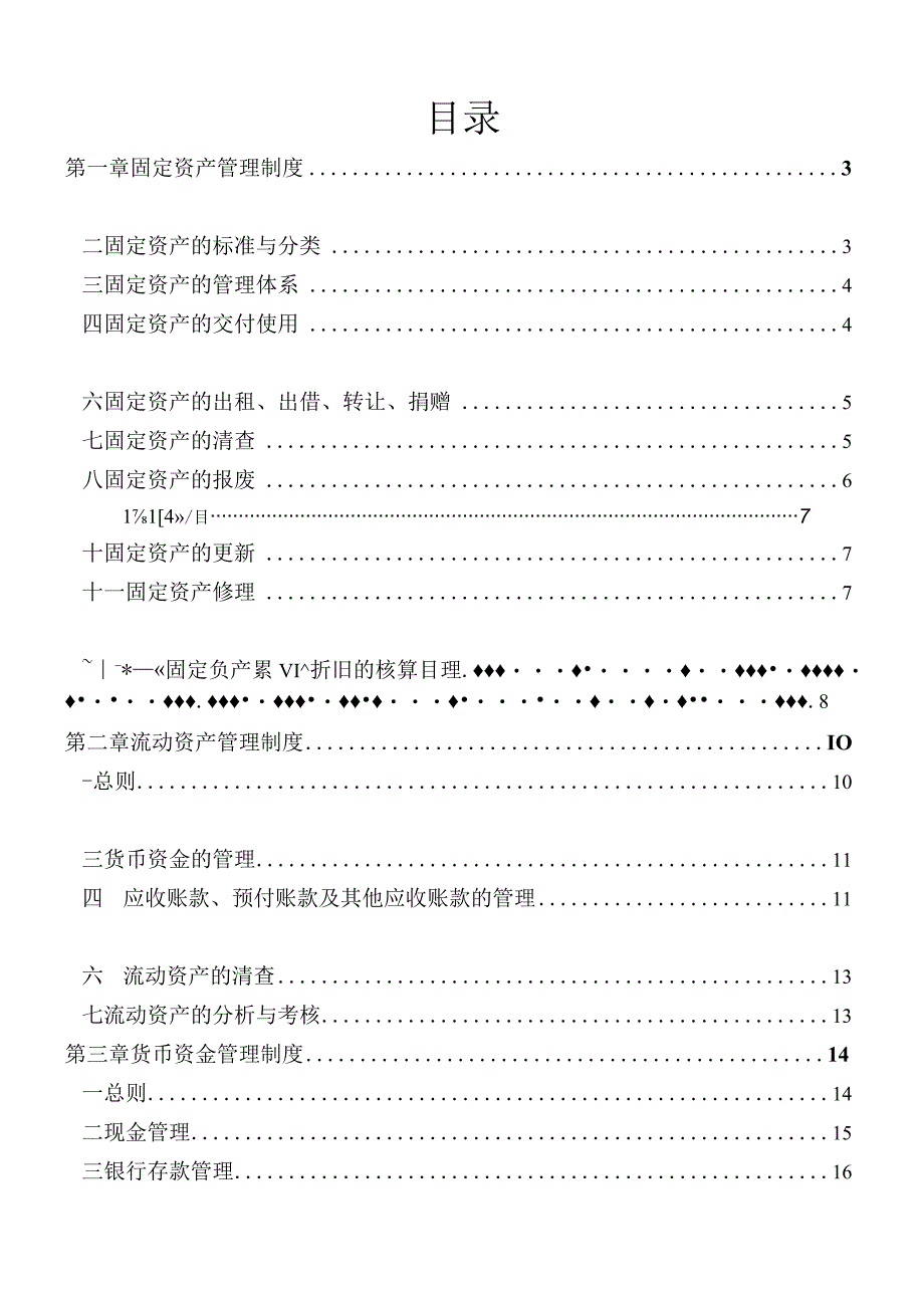 2023年整理湖南家辉基因技术有限公司财务制度.docx_第2页