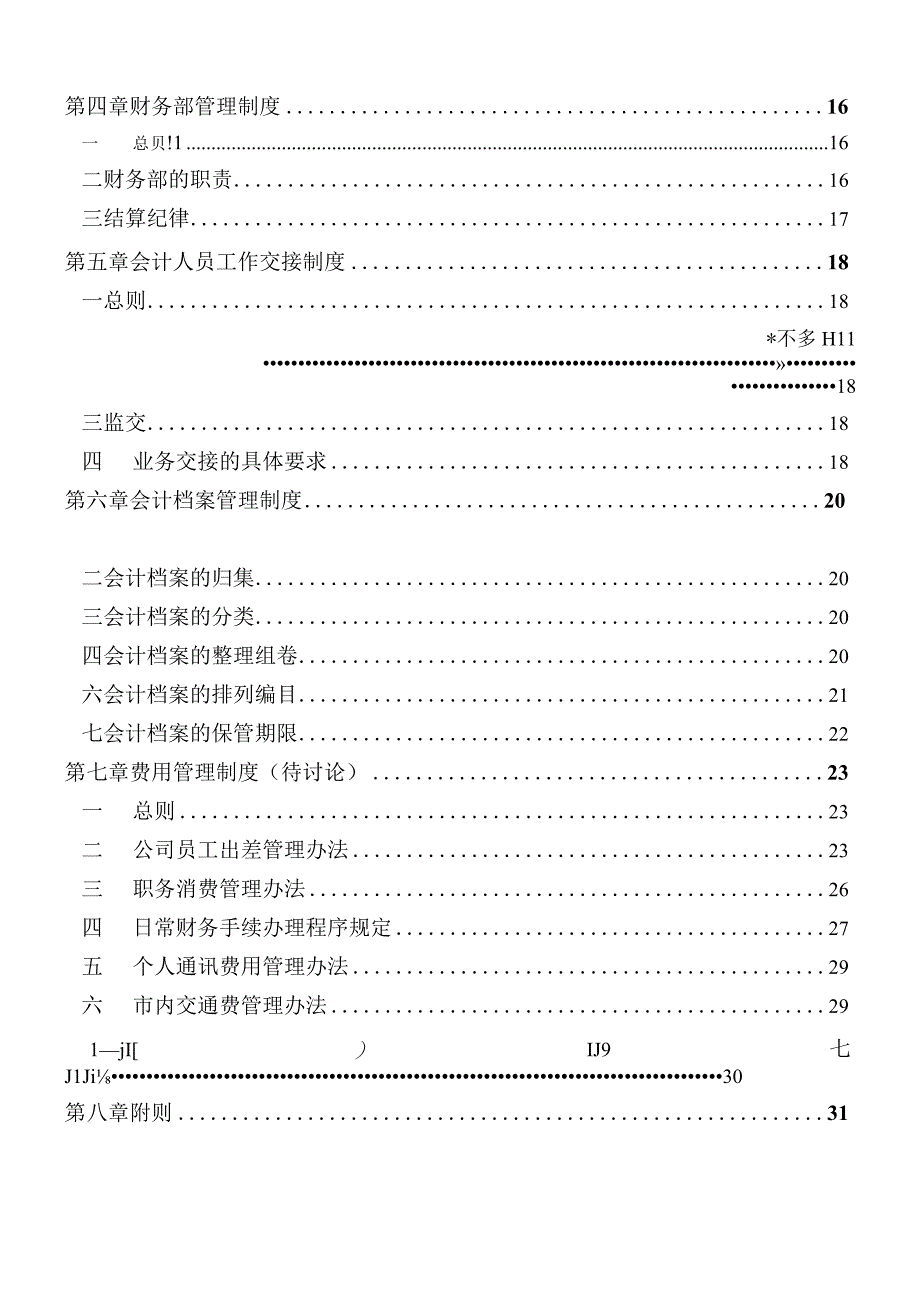 2023年整理湖南家辉基因技术有限公司财务制度.docx_第3页