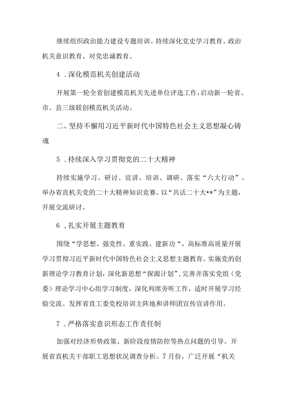 2023年机关党的建设工作计划范文与退役军党建工作计划合集.docx_第2页