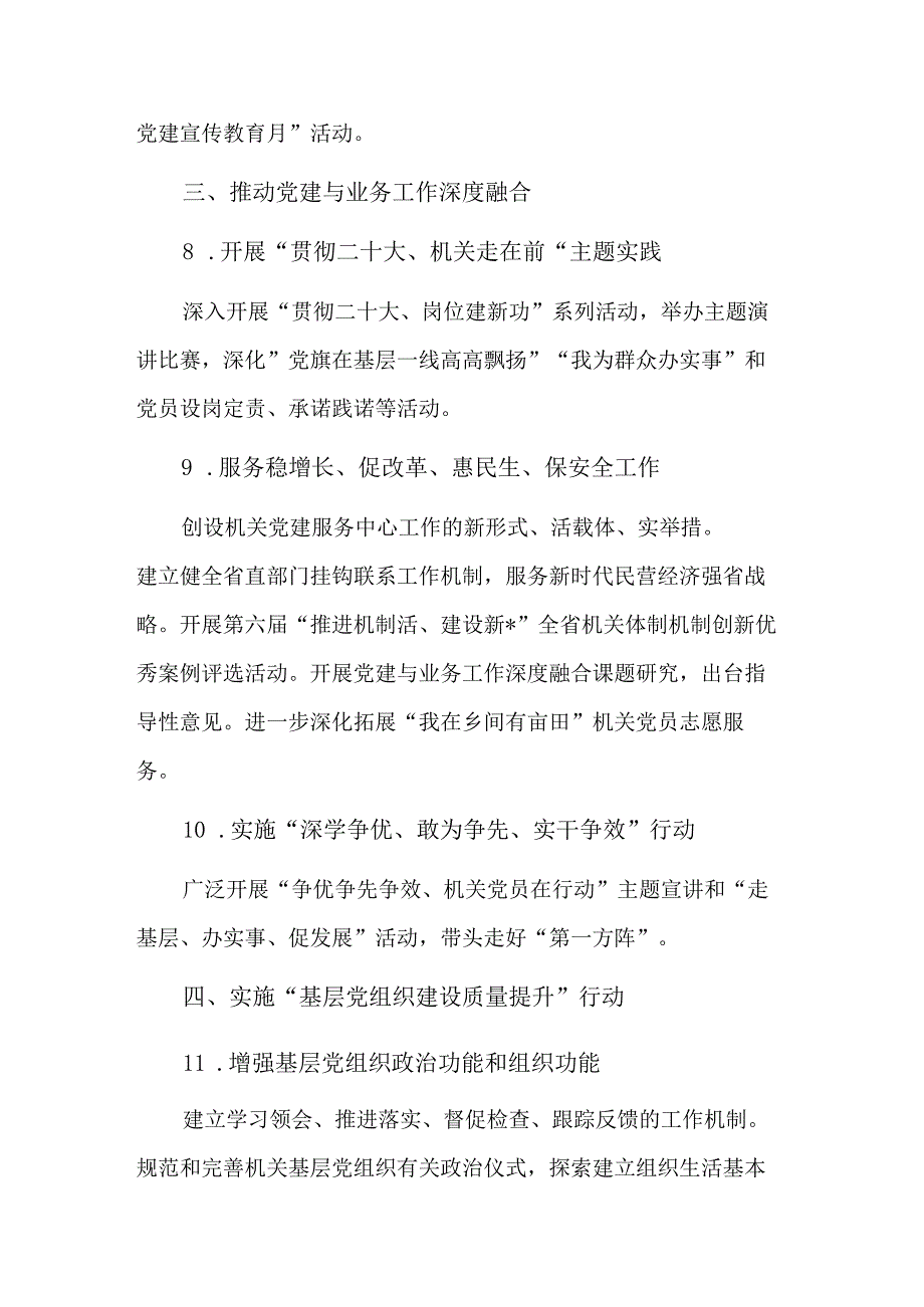 2023年机关党的建设工作计划范文与退役军党建工作计划合集.docx_第3页