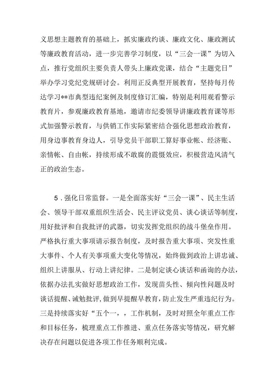 2023年市局党风廉政建设和反腐败工作安排意见范文.docx_第3页