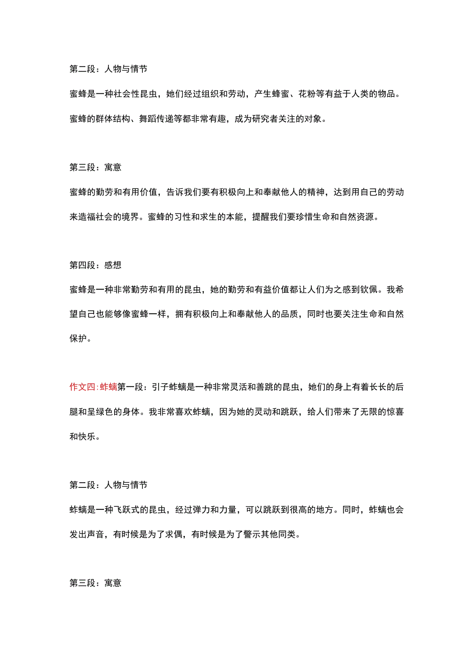 6篇小学作文主题为《我喜欢的昆虫》.docx_第3页