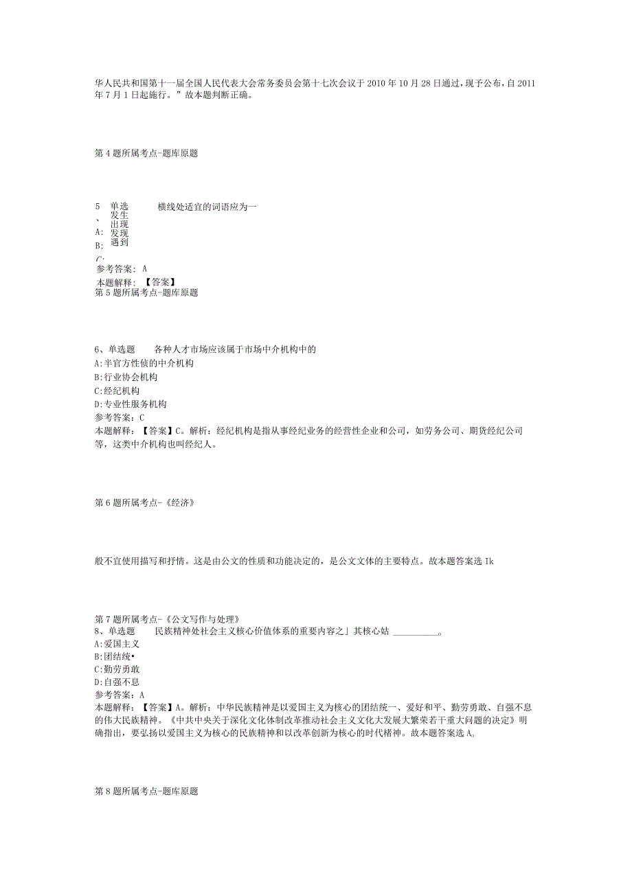 2023年03月长沙师范学院公开招聘音乐舞蹈学院院长模拟题二.docx_第2页