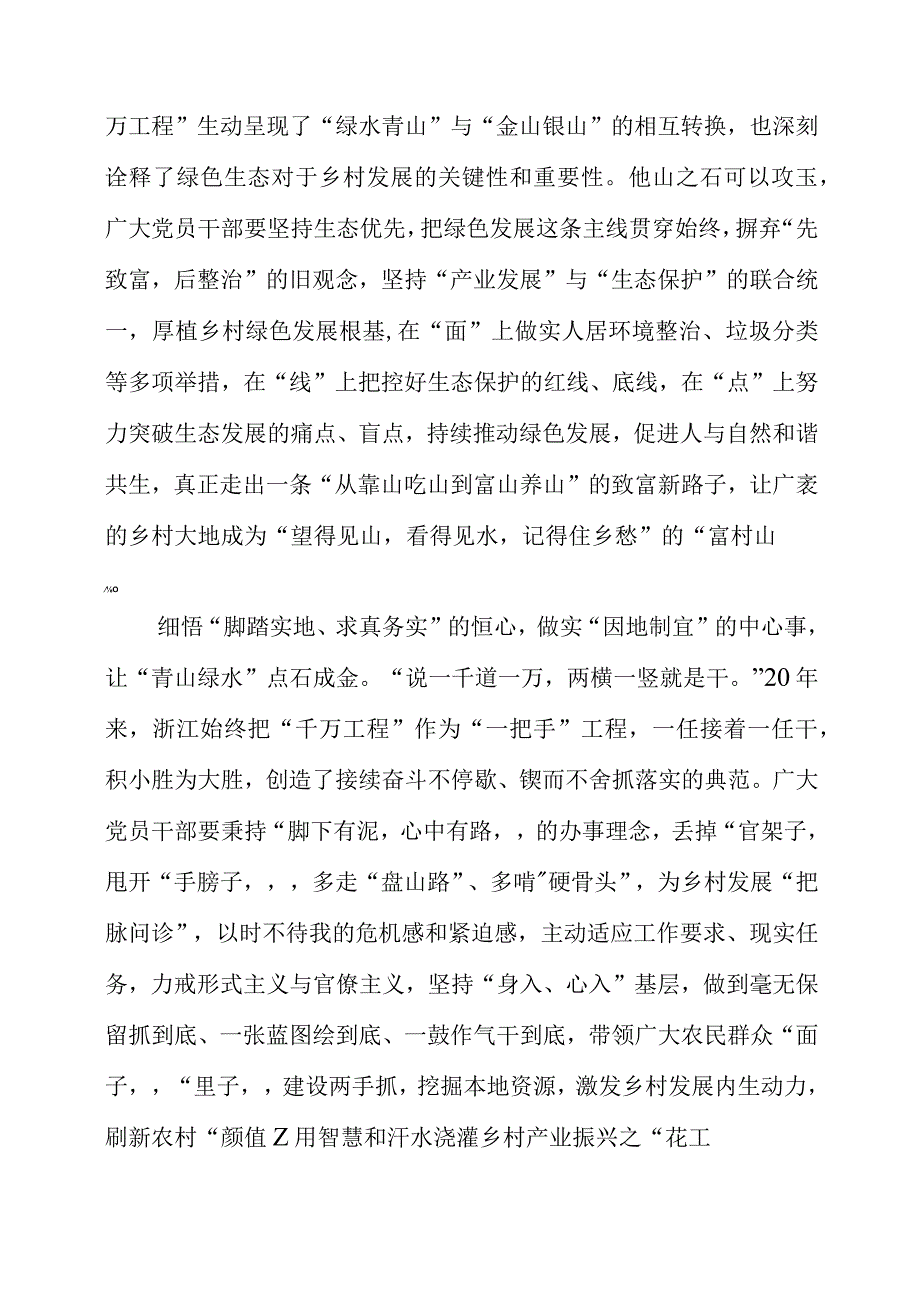 党员干部学习千万工程专题教育心得体会.docx_第2页