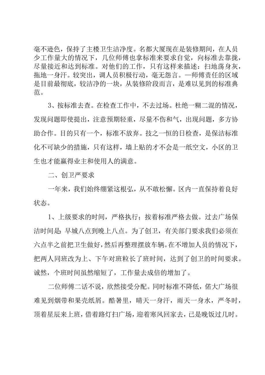 保洁年终工作总结15篇.docx_第2页