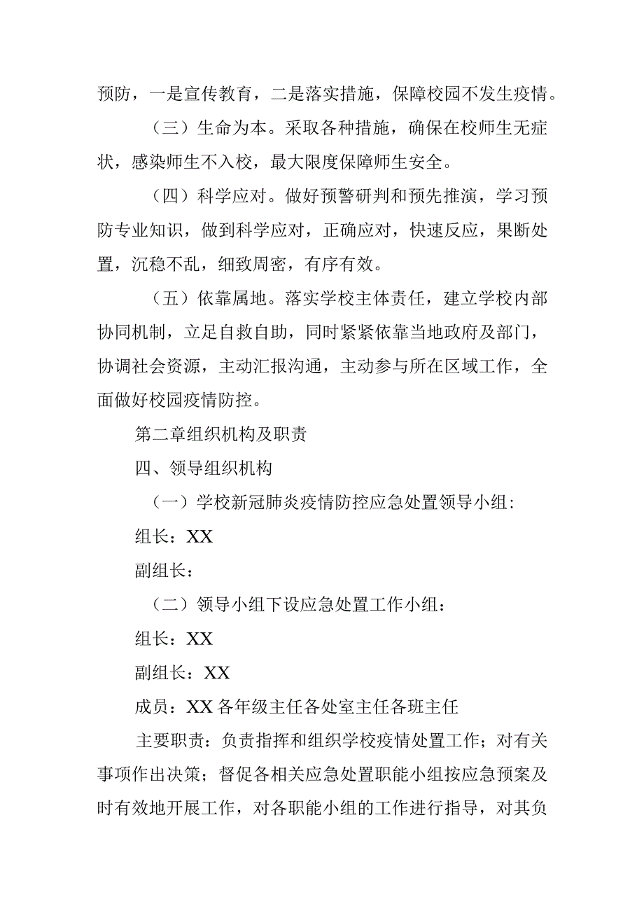 xx县第二中学新冠肺炎疫情防控应急预案.docx_第2页