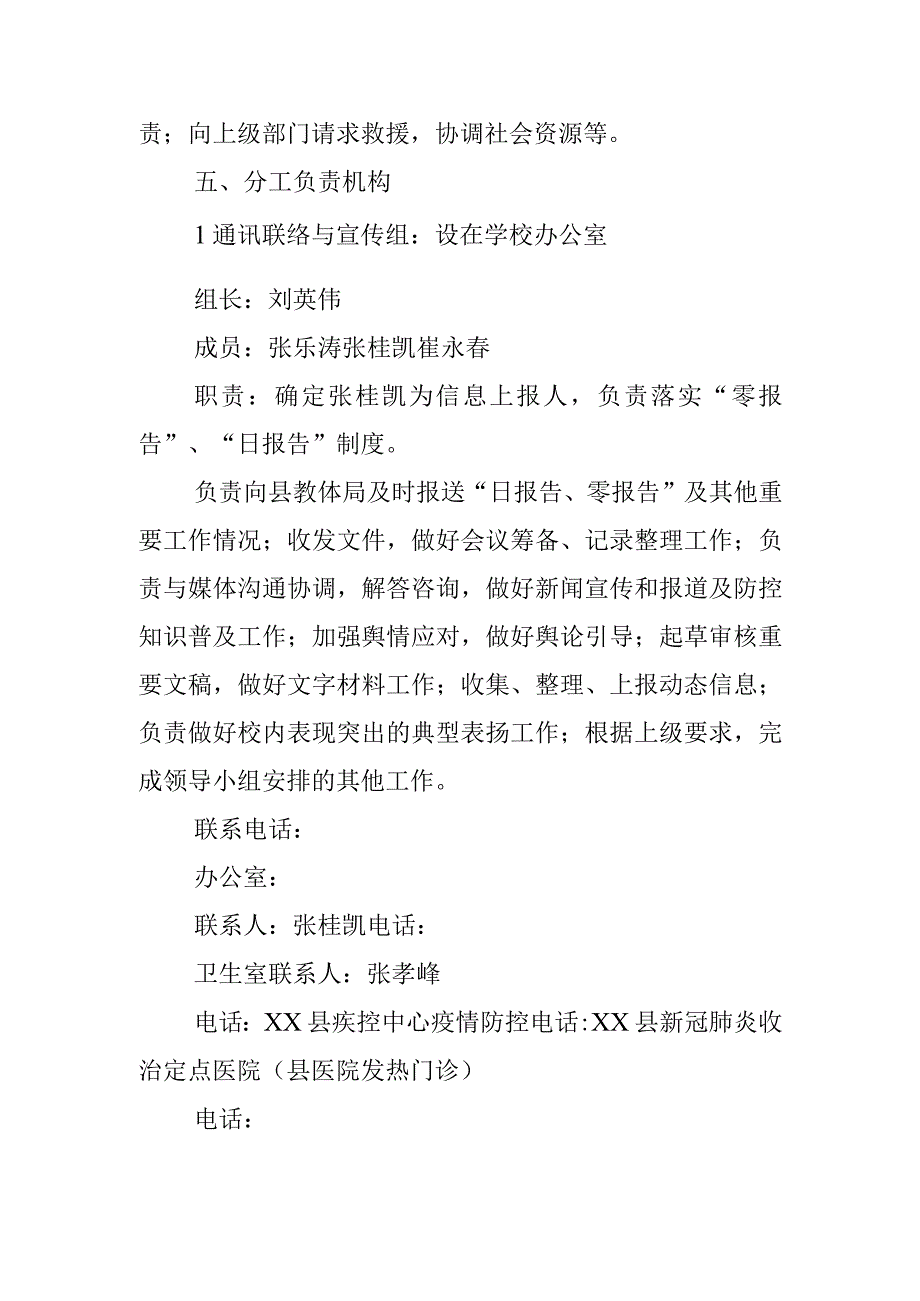 xx县第二中学新冠肺炎疫情防控应急预案.docx_第3页