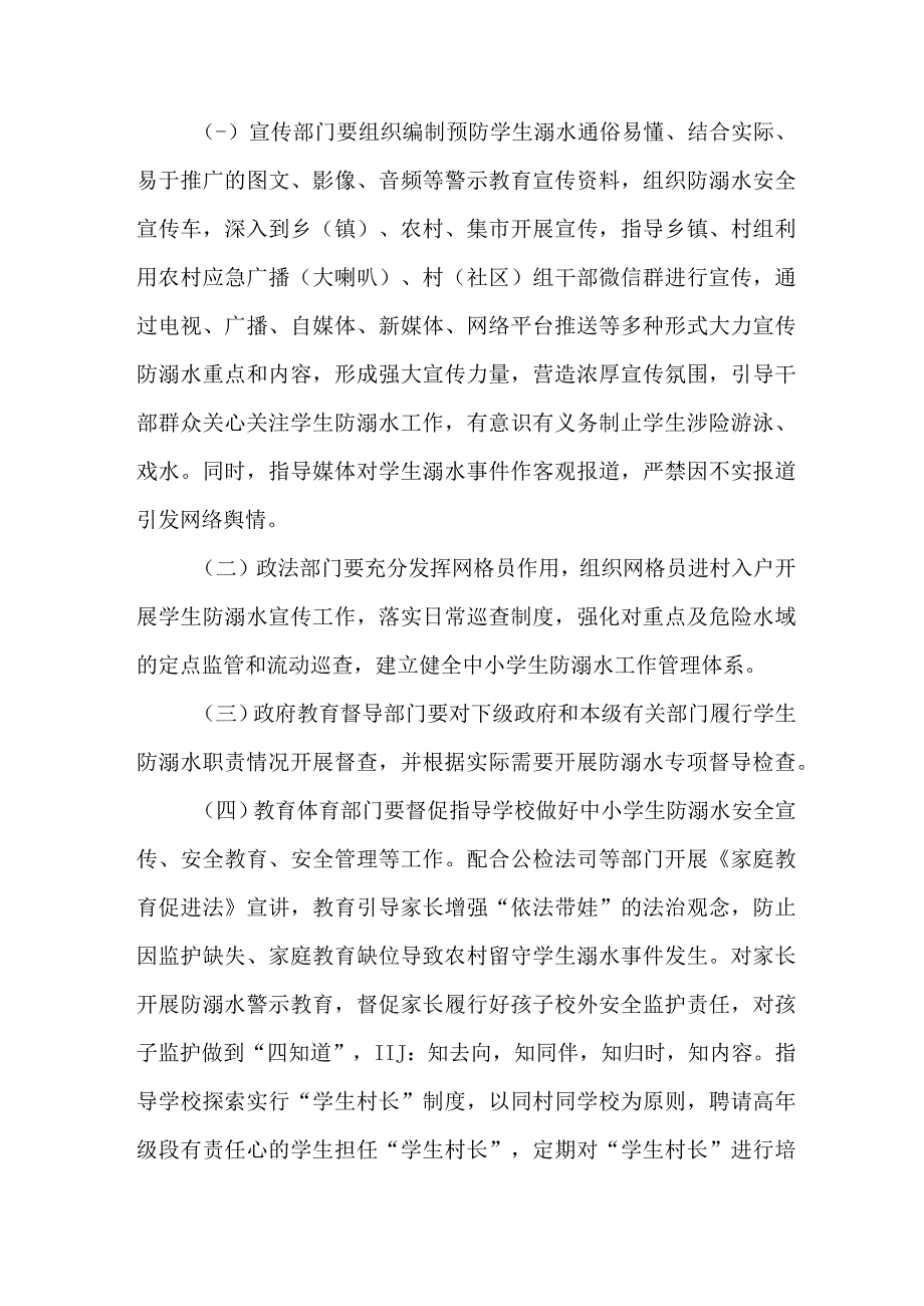 2023年区县开展预防学生溺水专专项行动方案 汇编6份.docx_第3页